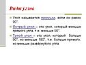 Виды углов