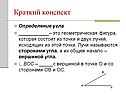 Определение угла