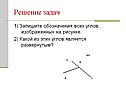 Запишите обозначения всех углов