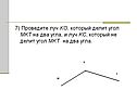Проведите луч