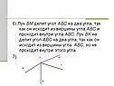 Луч BM делит угол ABC на два угла