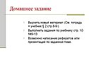 Домашнее задание