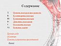 Содержание