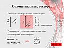 О компланарных векторах
