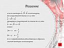 Решение
