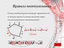 Правило многоугольника