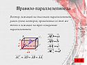 Правило параллелепипеда