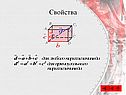 Свойства