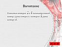 Вычитание