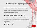 Справедливые утверждения