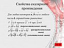 Свойства скалярного произведения