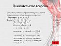 Коэффициенты разложения