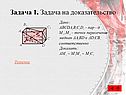 Задача на доказательство