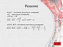 Решение