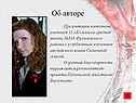 Об авторе