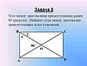 Угол между диагоналями