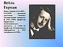 Вейль Герман