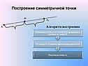 Алгоритм построения