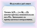 Подумай и дай ответ