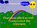 Удивительный мир симметрии