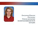 Банчужная Наталия Николаевна