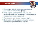 Задачи урока