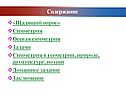 Содержание