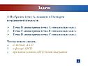 Изобразите точку А, лежащую в I четверти координатной плоскости