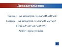 Доказательство