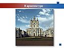 В архитектуре