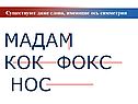Слова, имеющие ось симметрии