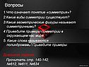 Вопросы