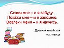 Древняя китайская пословица