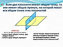 Плоскости имеют общую точку