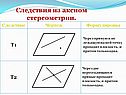 Следствия из аксиом стереометрии
