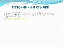 Источники и ссылки