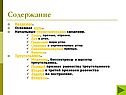 Содержание