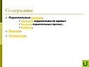Параллельные прямые