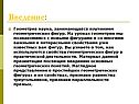 Геометрия