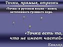 Точка