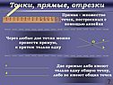 Отрезки
