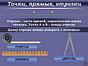 Отрезок – часть прямой