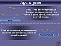 Угол – это геометрическая фигура, которая состоит из точки и двух лучей