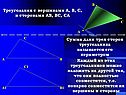 Треугольник с вершинами