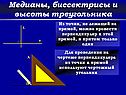 Медианы
