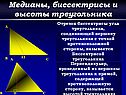 Высоты треугольника