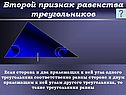 Второй признак равенства треугольников