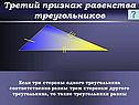 Третий признак равенства треугольников