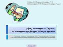 Геометрические фигуры