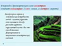 «Геометрия» означает «землемерие»
